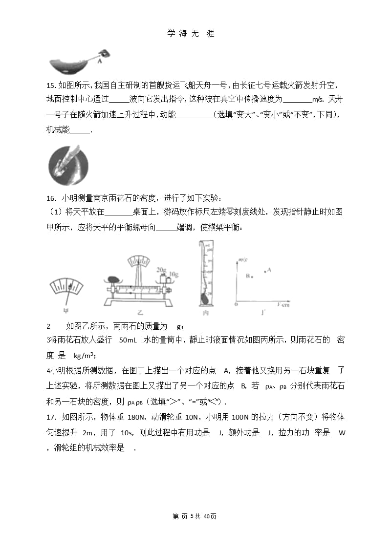 a南京市2017中考物理试卷(解析版)（9月11日）.pptx_第5页