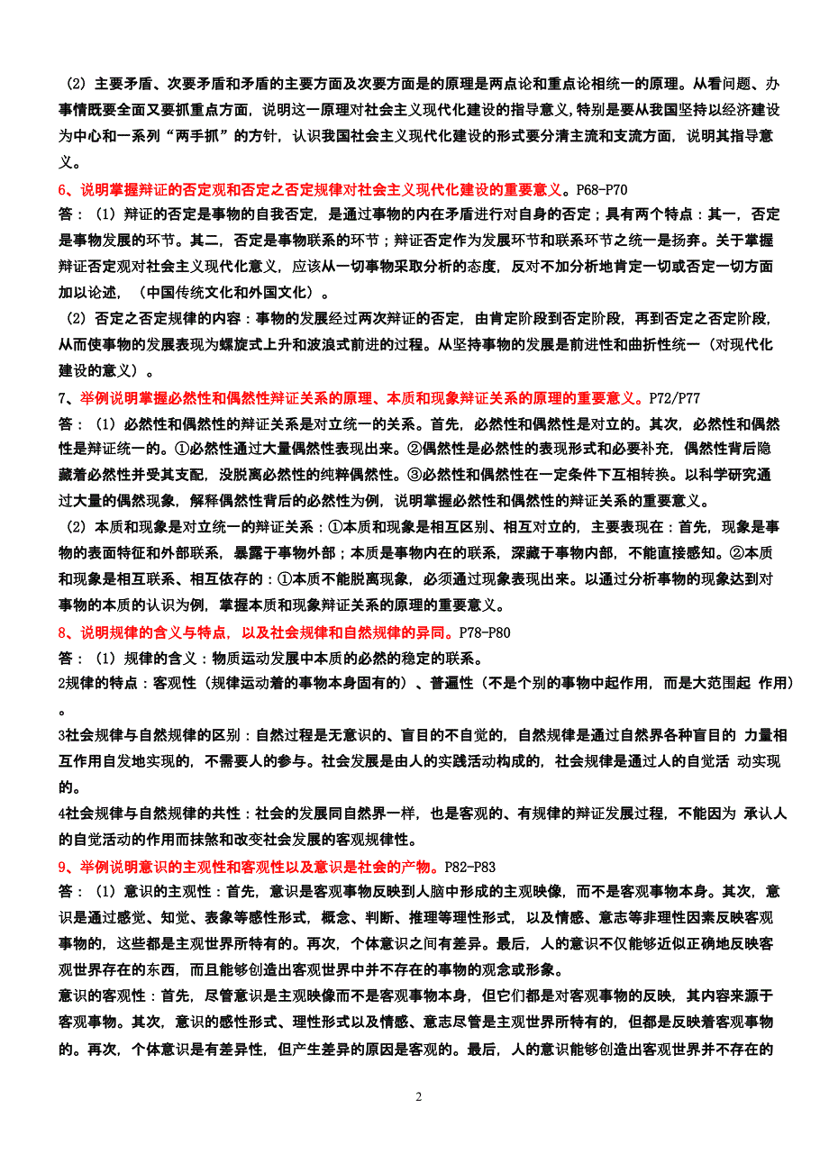 03709各章课后习题答案（9月11日）.pptx_第2页