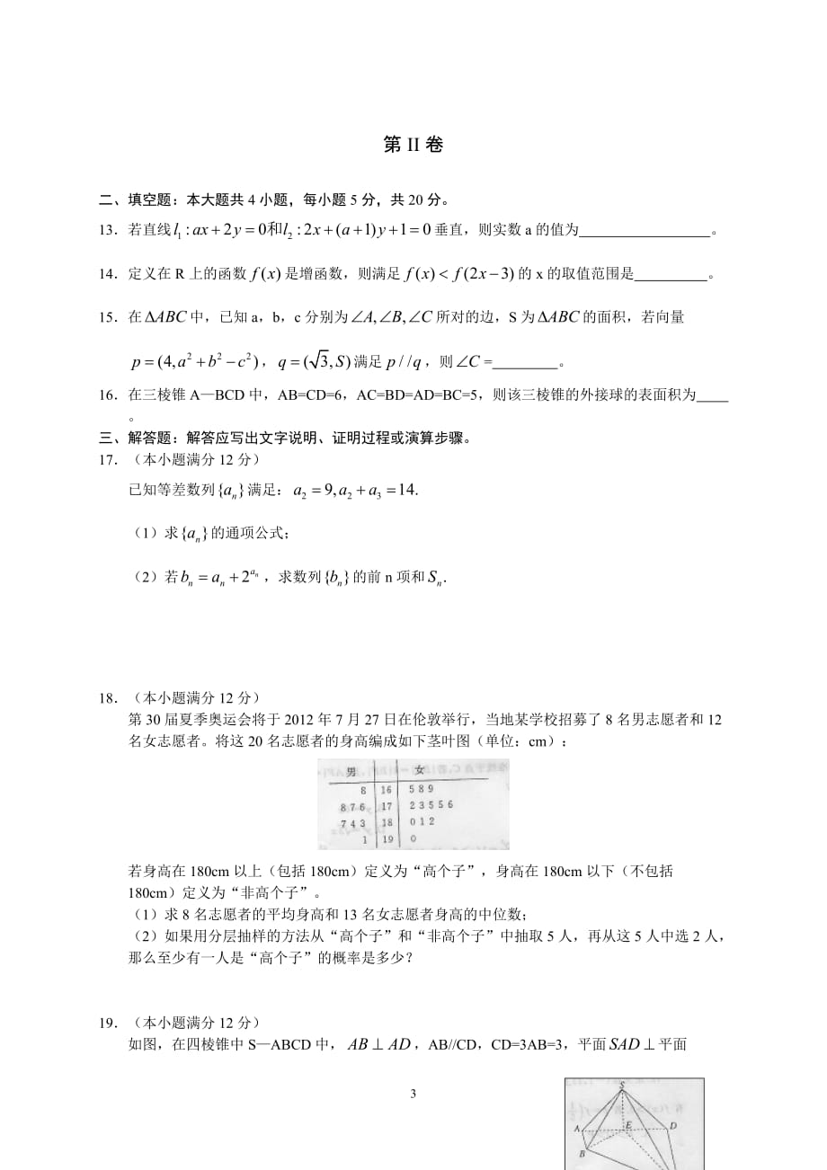 2014年双峰县教师招聘报名.doc_第3页