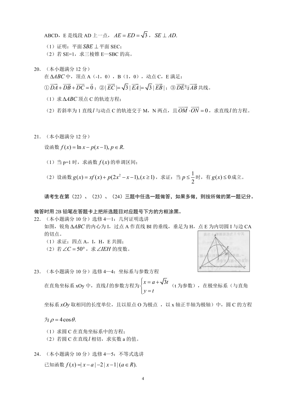 2014年双峰县教师招聘报名.doc_第4页