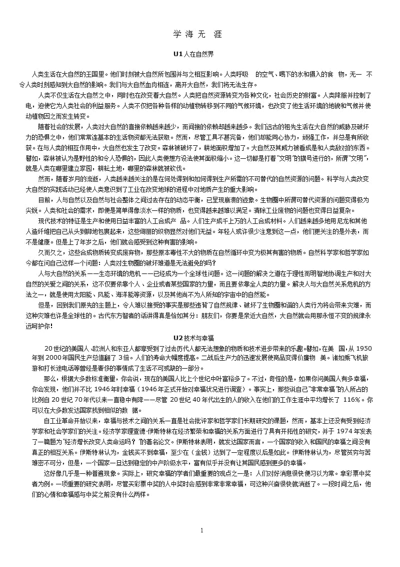 新世纪大学英语综合教程4第四册课文全翻译A+B（9月11日）.pptx_第1页