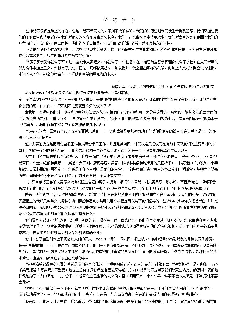 新世纪大学英语综合教程4第四册课文全翻译A+B（9月11日）.pptx_第4页