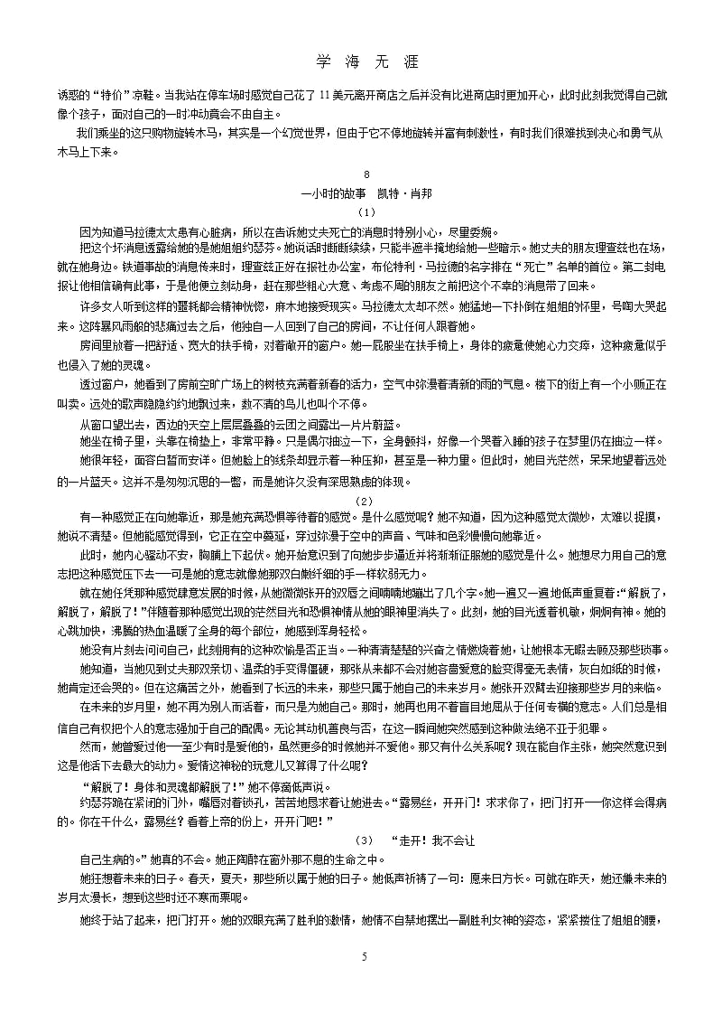 新世纪大学英语综合教程4第四册课文全翻译A+B（9月11日）.pptx_第5页