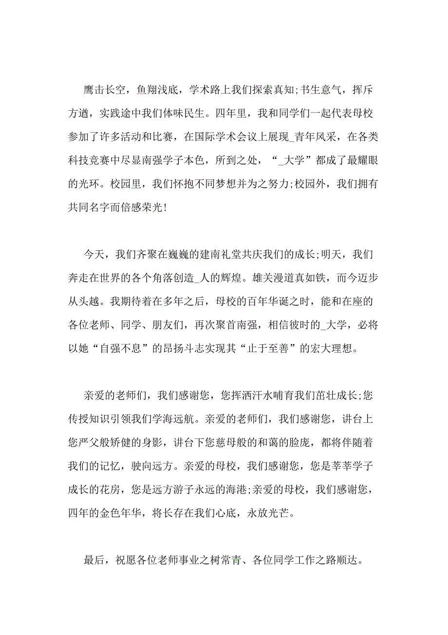 2021年90后毕业演讲稿600字合集_第3页