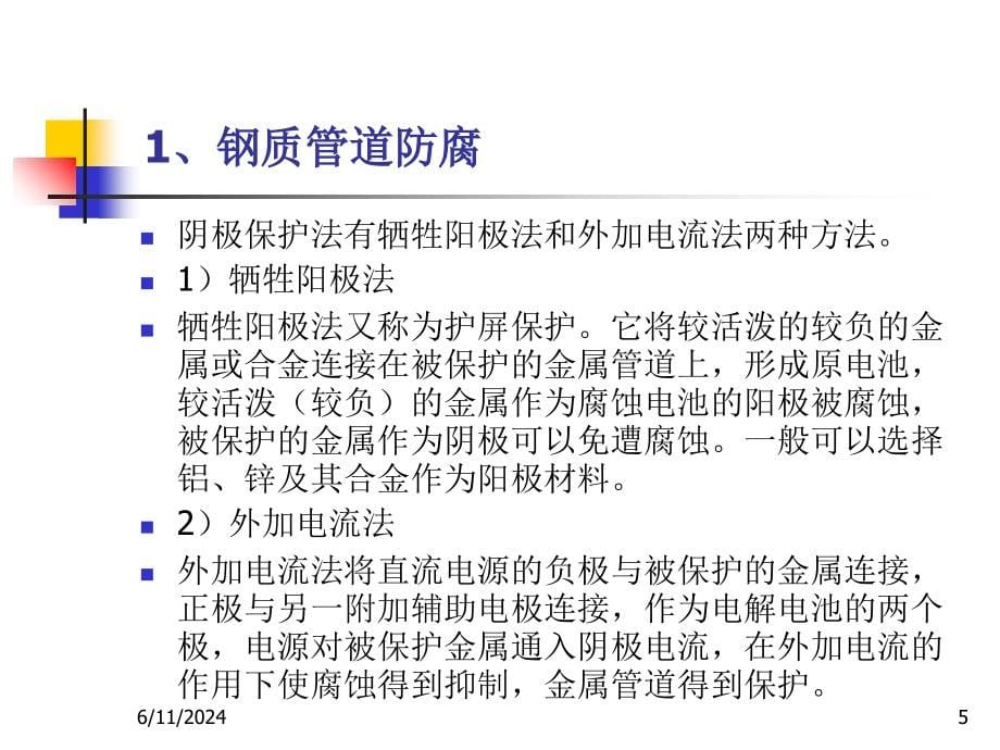 2015压力管道检验员取证培训课件防腐与绝热课件详解_第5页