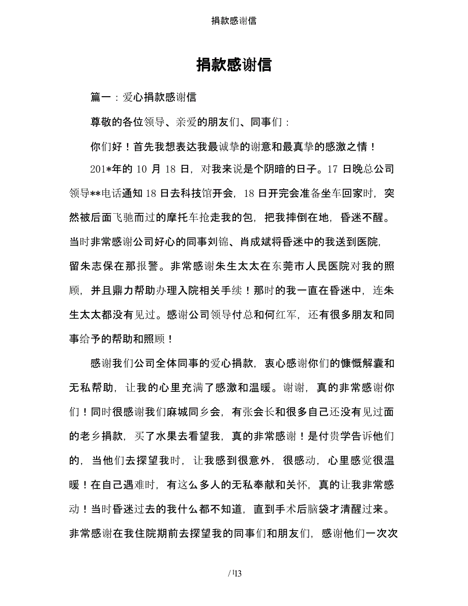 捐款感谢信（9月11日）.pptx_第1页