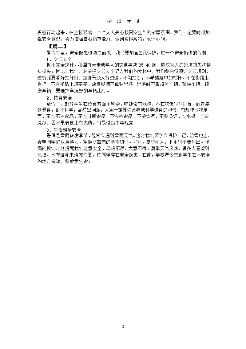 暑假安全教育心得体会（9月11日）.pptx_第2页