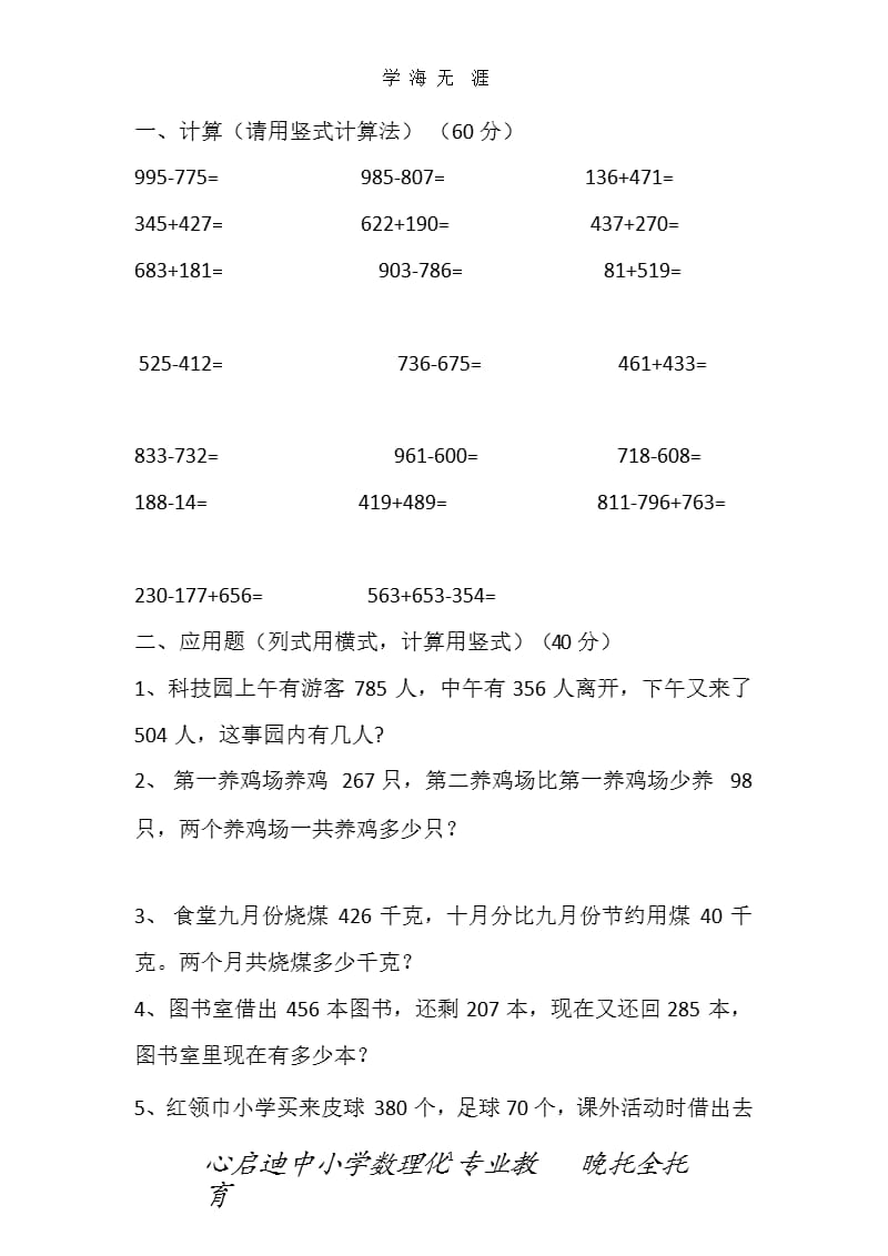 三年级多位数加减法（9月11日）.pptx_第1页