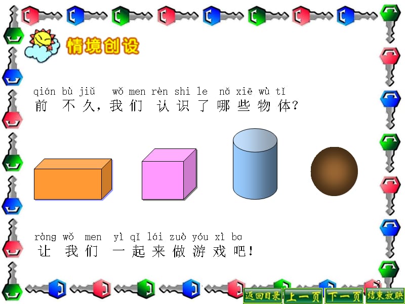 小学一年级数学上册《有趣的拼搭》1精ppt课件_第2页