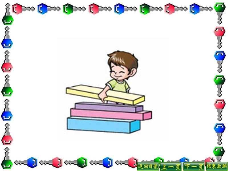 小学一年级数学上册《有趣的拼搭》1精ppt课件_第5页