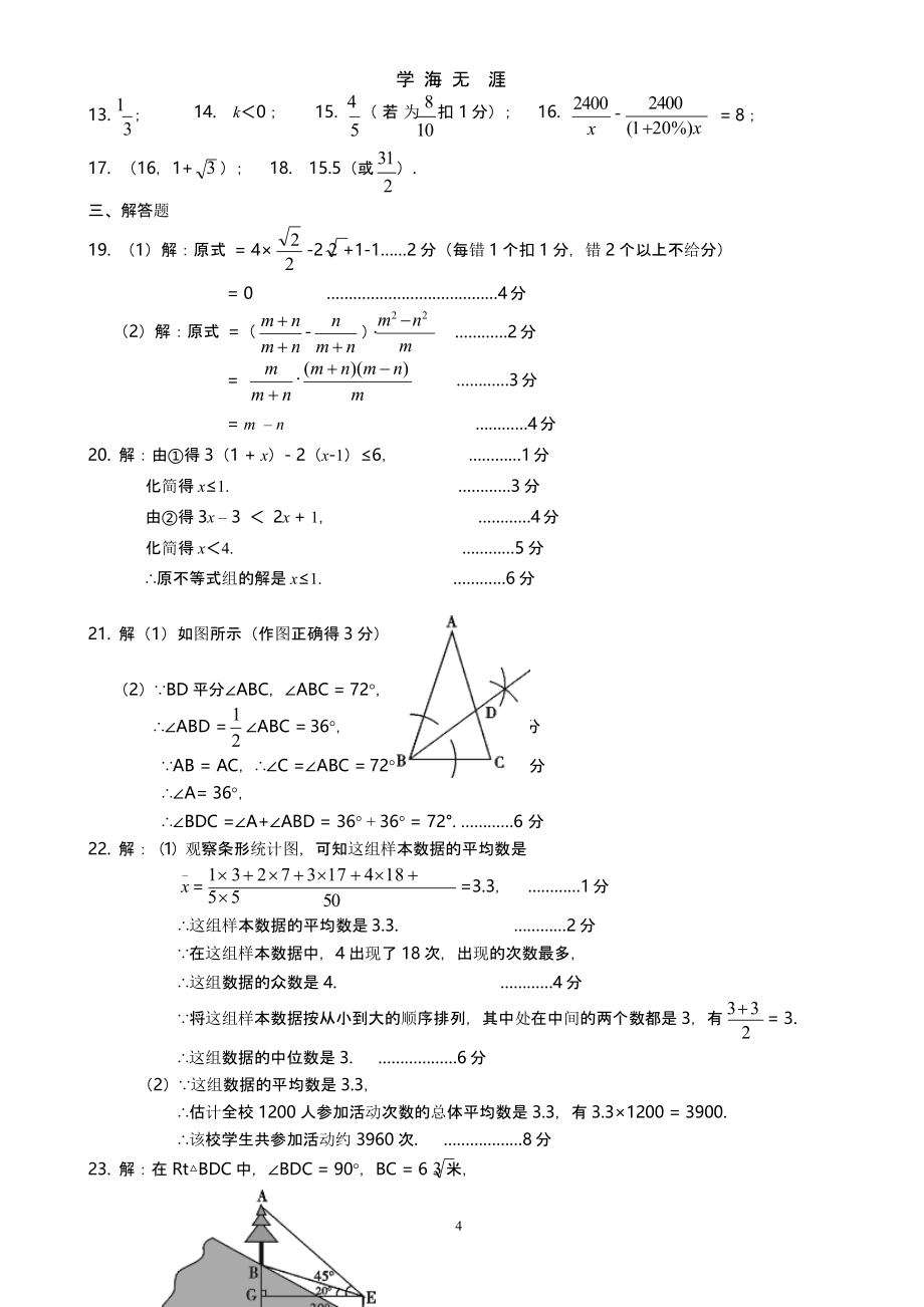 2018中考数学模拟试题含答案(精选5套)（9月11日）.pptx_第4页