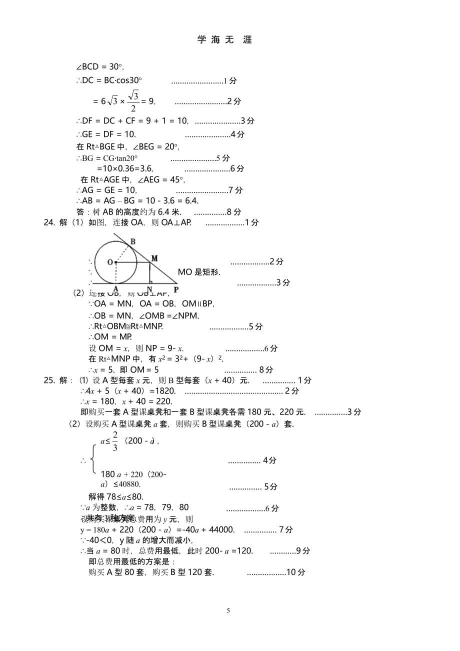 2018中考数学模拟试题含答案(精选5套)（9月11日）.pptx_第5页