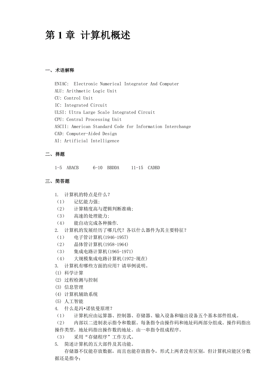 “大学计算机基础教程”课后作业参考答案.doc_第1页