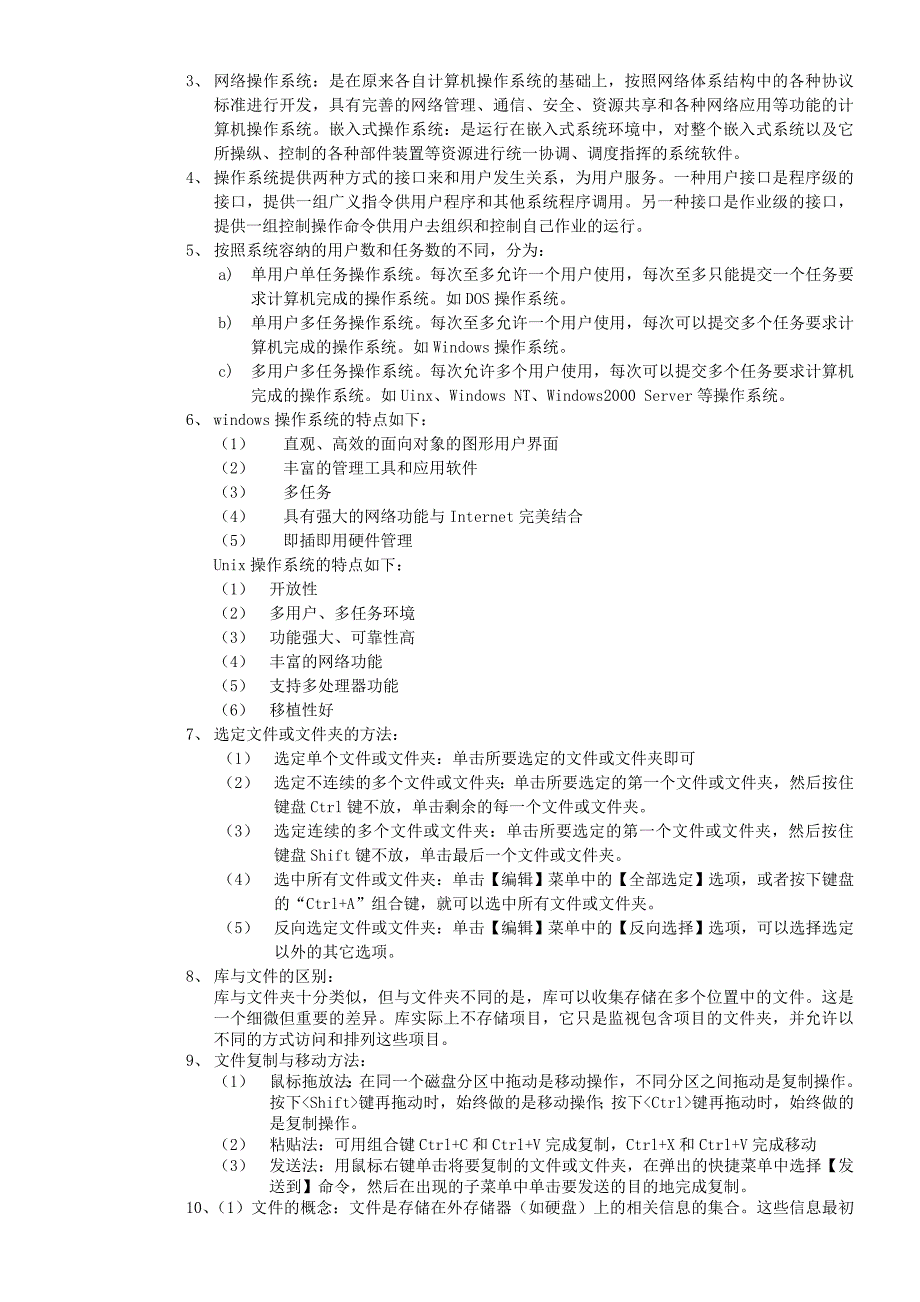 “大学计算机基础教程”课后作业参考答案.doc_第4页