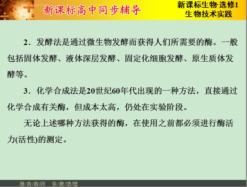 2016届高三一轮总复习高中生物选修一课件专题复习提升课_第5页