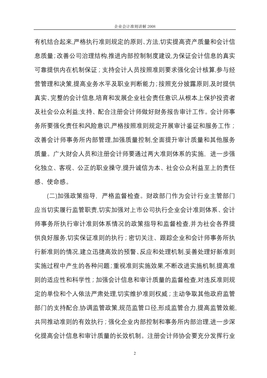 2008版新企业会计准则讲解.doc_第4页