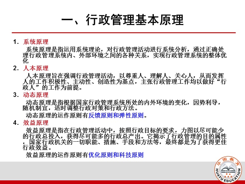 浙江公务员之行政管理与公文.ppt_第2页