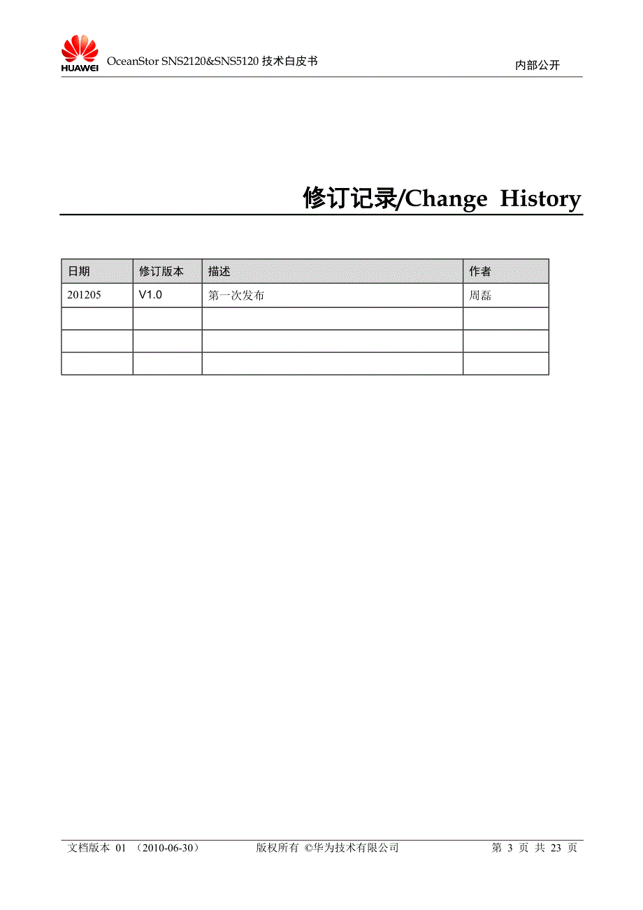 OceanStor_SNS2120&ampamp;SNS5120_技术白皮书_V1.0__201208 (2).doc_第3页