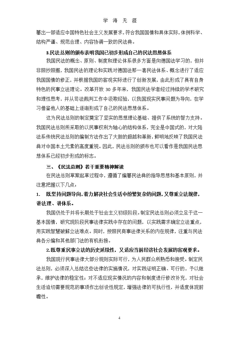 中华人民共和国民法总则解读讲义(普法)（9月11日）.pptx_第4页