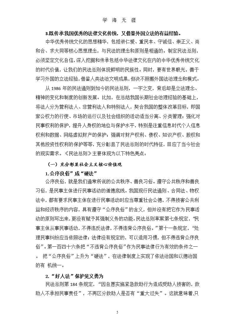 中华人民共和国民法总则解读讲义(普法)（9月11日）.pptx_第5页