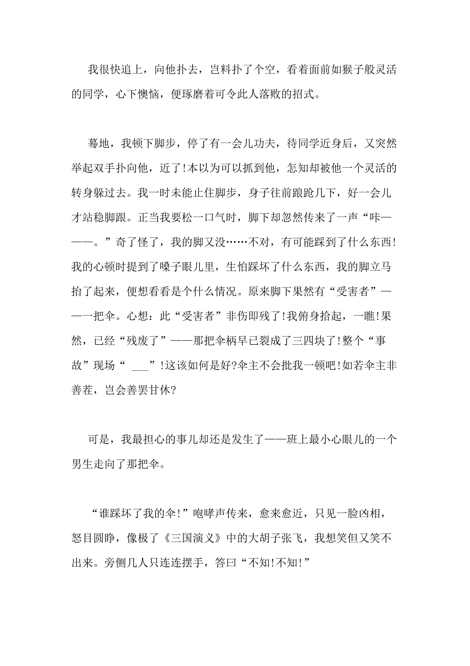 2020“你好少代会”主题直播心得体会多篇_第2页