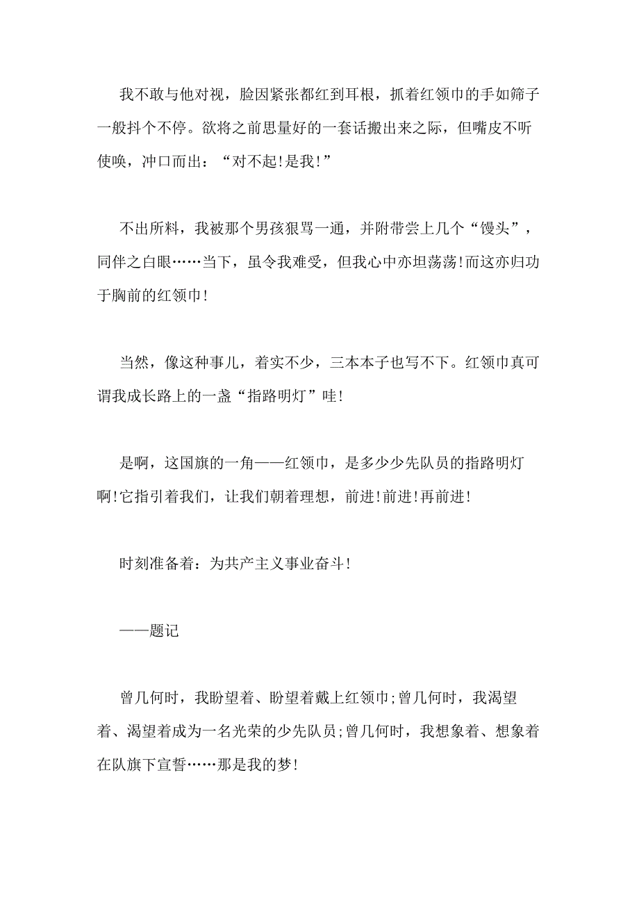 2020“你好少代会”主题直播心得体会多篇_第4页