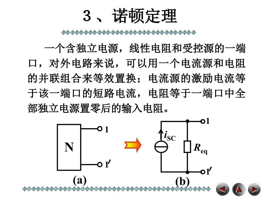 第十二讲 电容电感及串并联课件_第5页