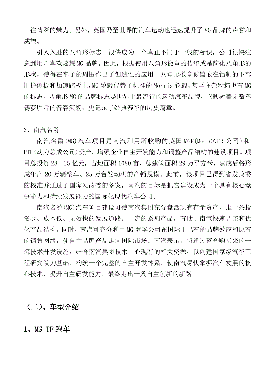 MG可行性分析报告.doc_第4页