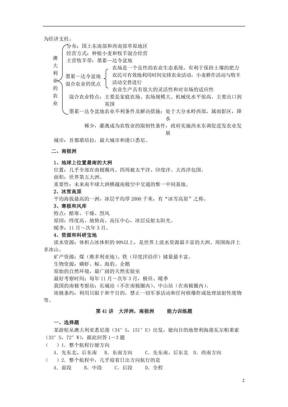 高考地理一轮复习 （考纲要求+知识讲解+能力训练） 第40讲 大洋洲 南极洲教案 新人教版_第2页