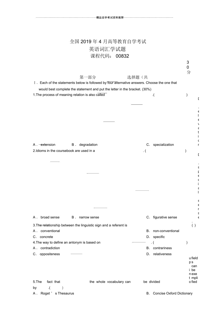 4月全国英语词汇学自考试题及答案解析_第1页