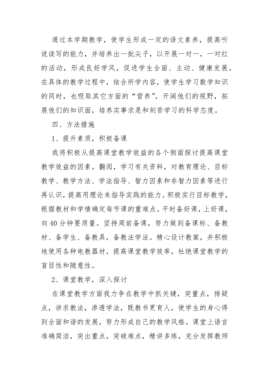 精编初二新学期教师个人工作计划202X（五）_第2页