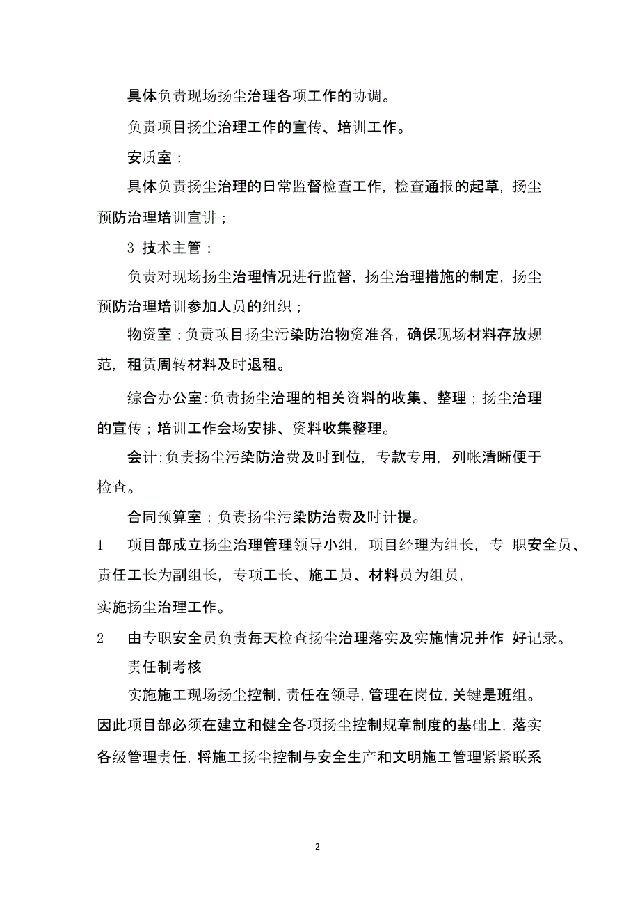 施工现场扬尘污染防治措施（9月11日）.pptx_第2页