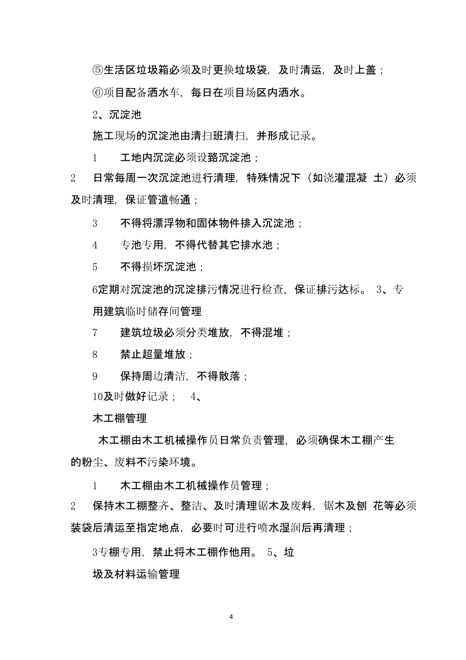 施工现场扬尘污染防治措施（9月11日）.pptx_第4页