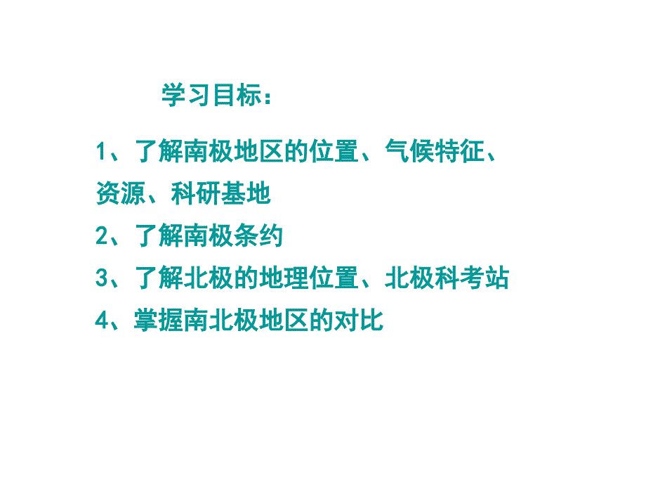 区域地理复习课件——极地地区 ._第2页