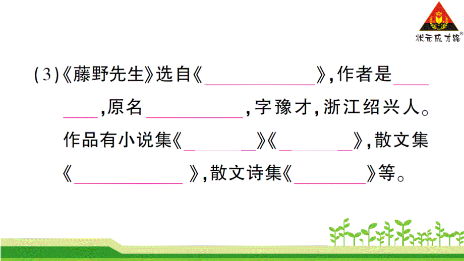 2017 文学常识与名著阅读教案课件_第4页