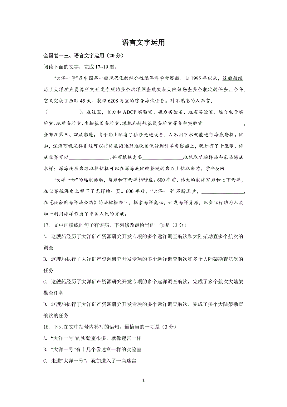 18年高考语文语言文字运用汇编带答案 ._第1页