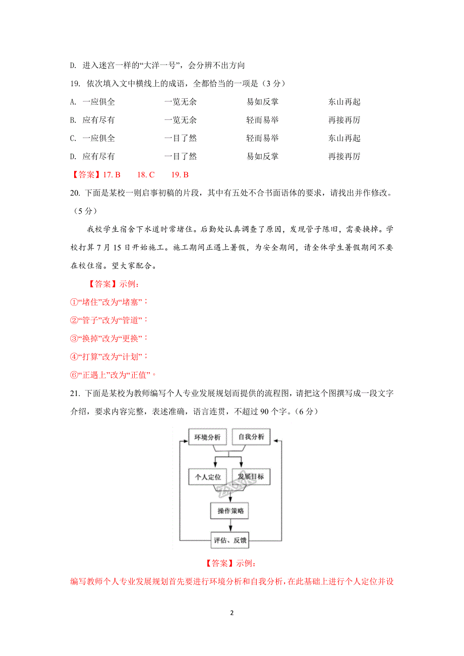 18年高考语文语言文字运用汇编带答案 ._第2页