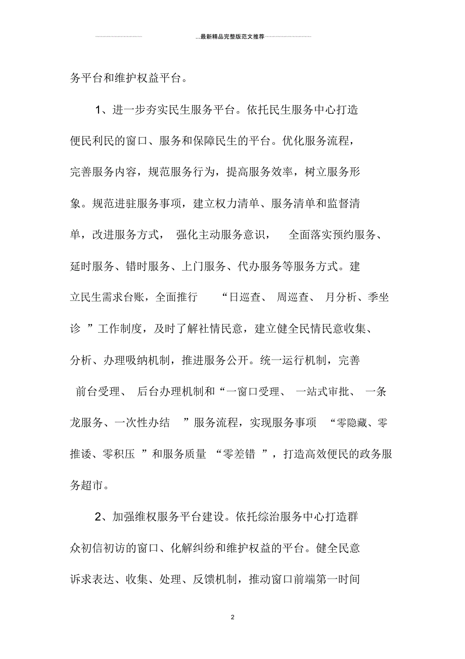 乡镇北京地区综治精品工作计划_第2页