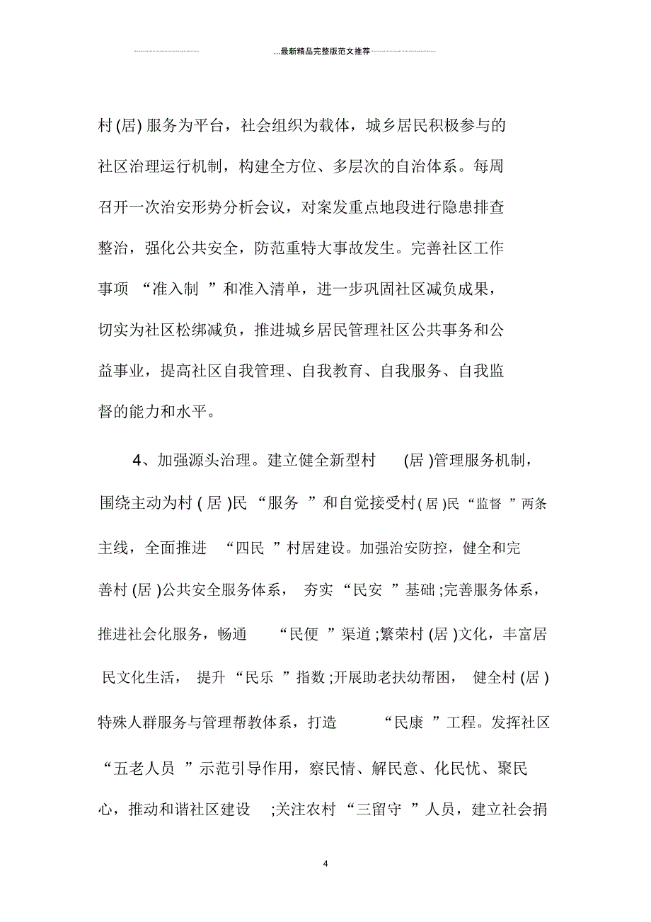 乡镇北京地区综治精品工作计划_第4页