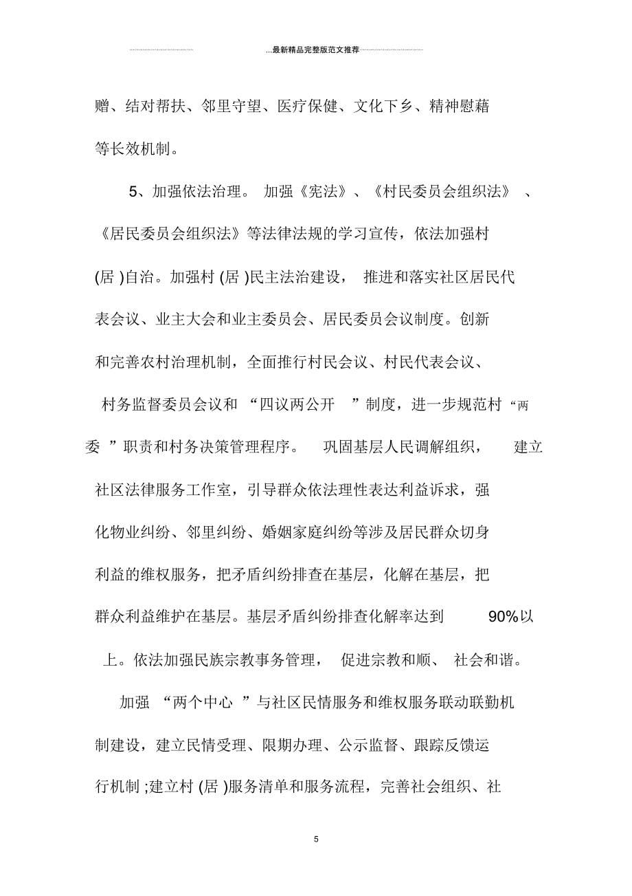 乡镇北京地区综治精品工作计划_第5页