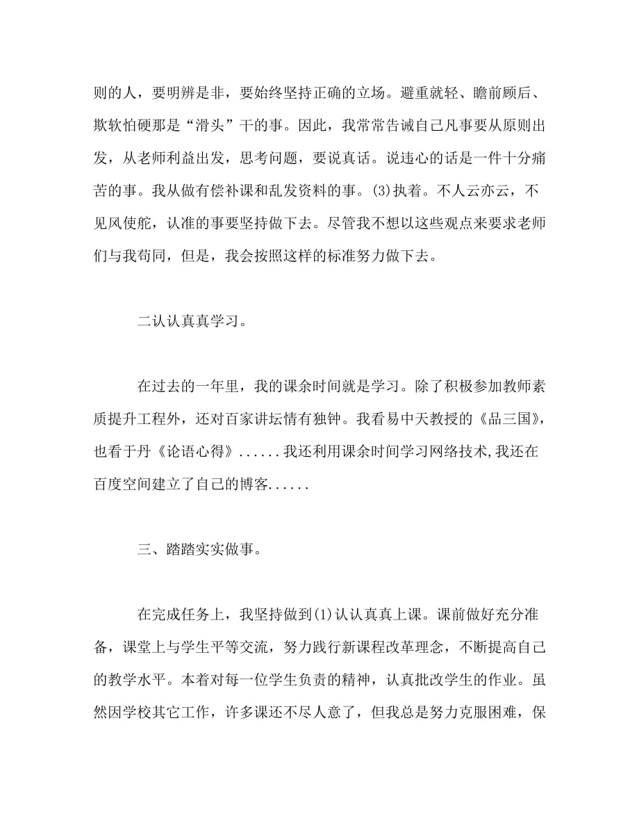 2020年教师述职报告_第2页