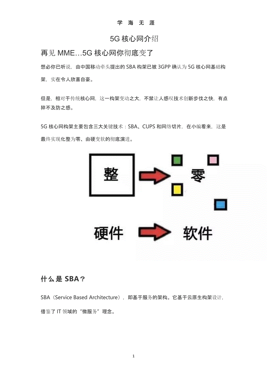5G核心网介绍（9月11日）.pptx_第1页