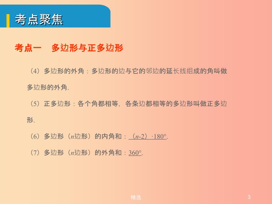 安徽省201X中考数学总复习第五单元四边形第20课时多边形与平行四边形考点突破课件_第3页