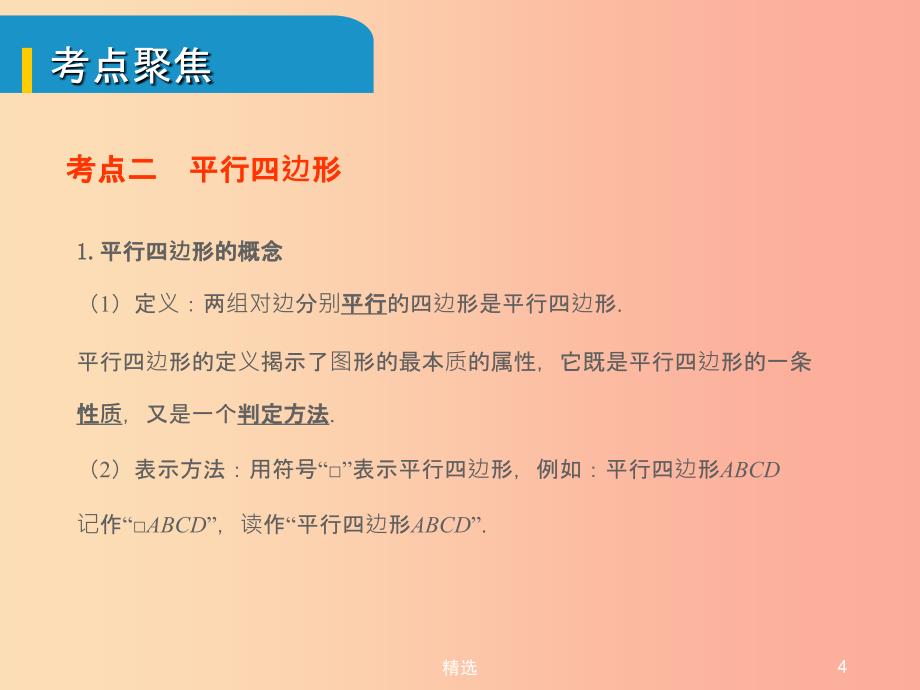 安徽省201X中考数学总复习第五单元四边形第20课时多边形与平行四边形考点突破课件_第4页