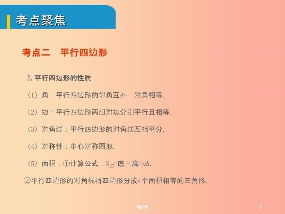 安徽省201X中考数学总复习第五单元四边形第20课时多边形与平行四边形考点突破课件_第5页