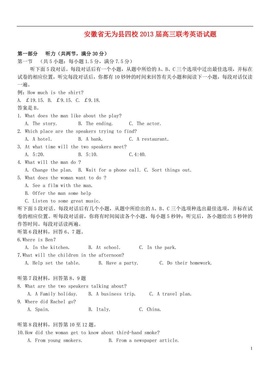 安徽省无为县高三英语联考试题新人教版_第1页