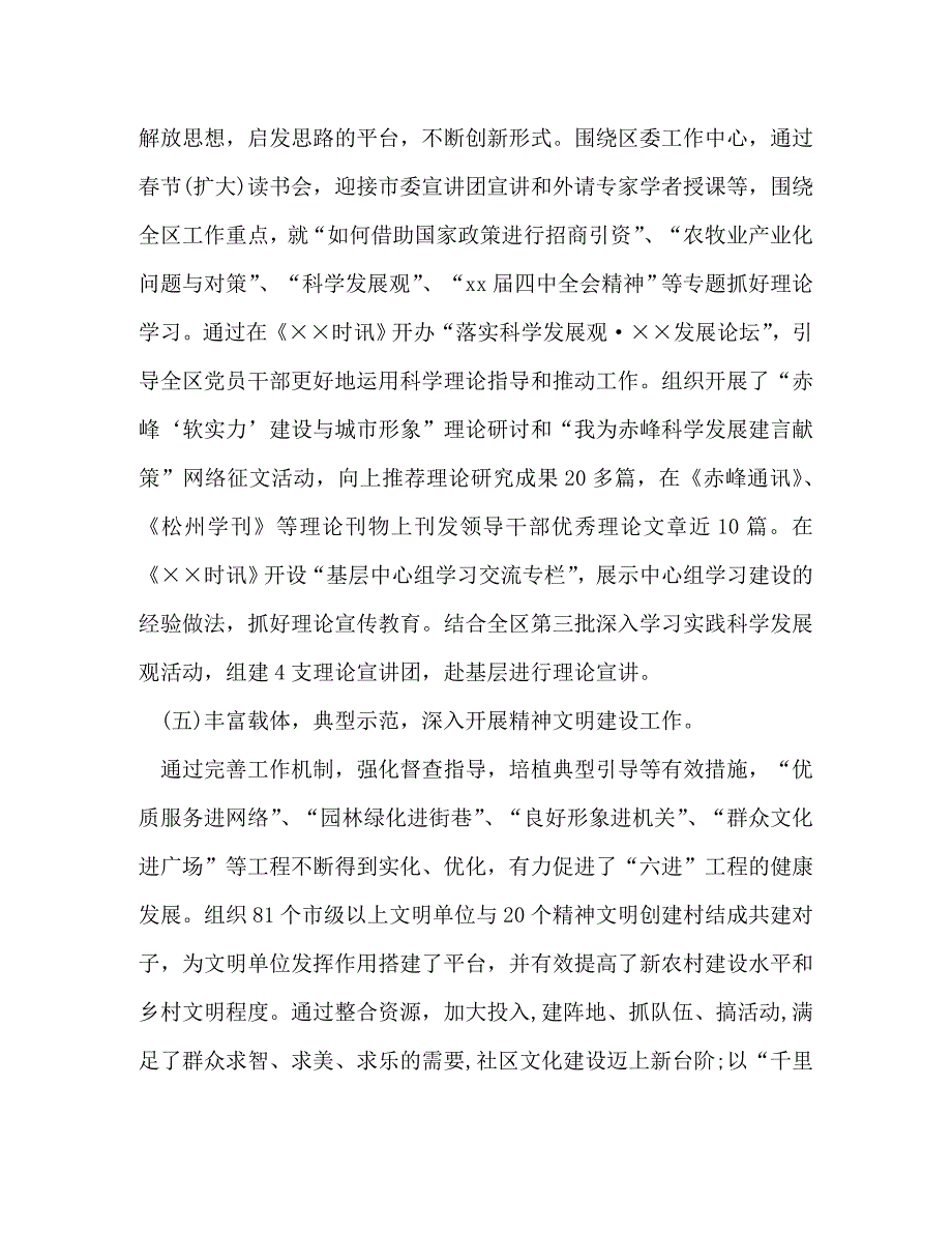 区委宣传部长2020年述职报告(精选多篇)_第3页