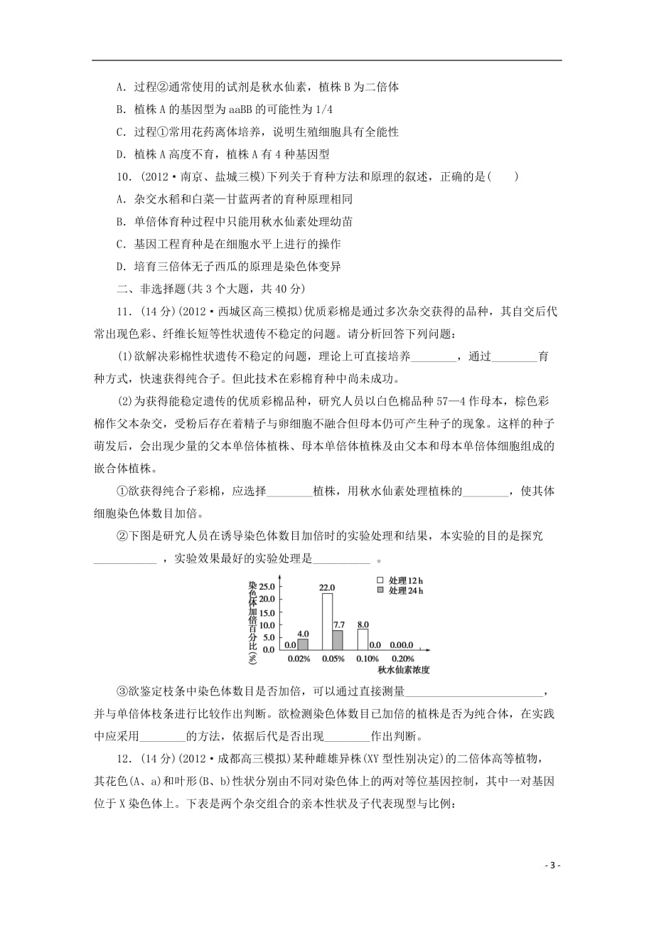 高考生物二轮专题复习 第9练 变异、育种与进化训练_第3页