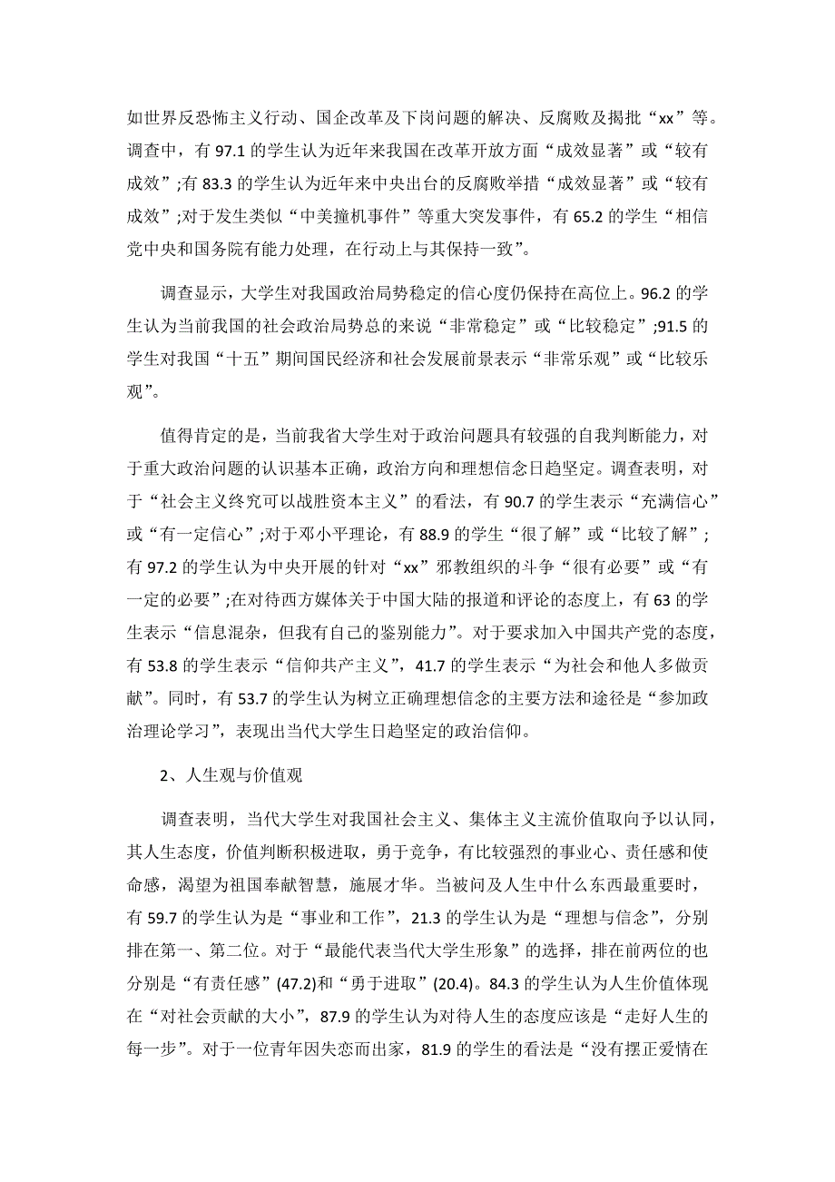 2020青年工作者思想状况调研报告3篇_第2页