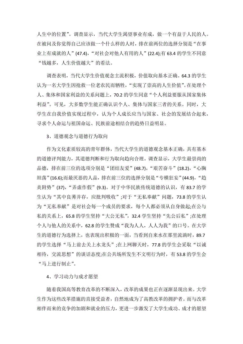 2020青年工作者思想状况调研报告3篇_第3页